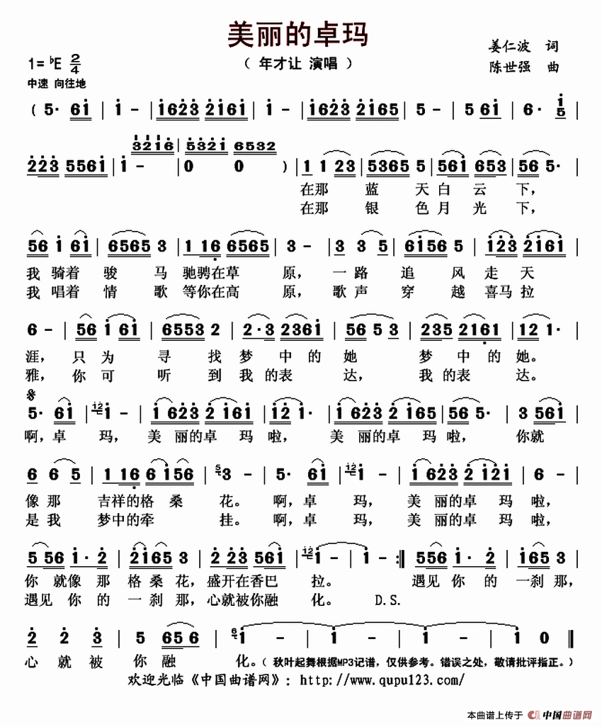 美丽的卓玛(姜仁波词 陈世强曲)(1)_原文件名:美丽的卓玛-年才让..gif