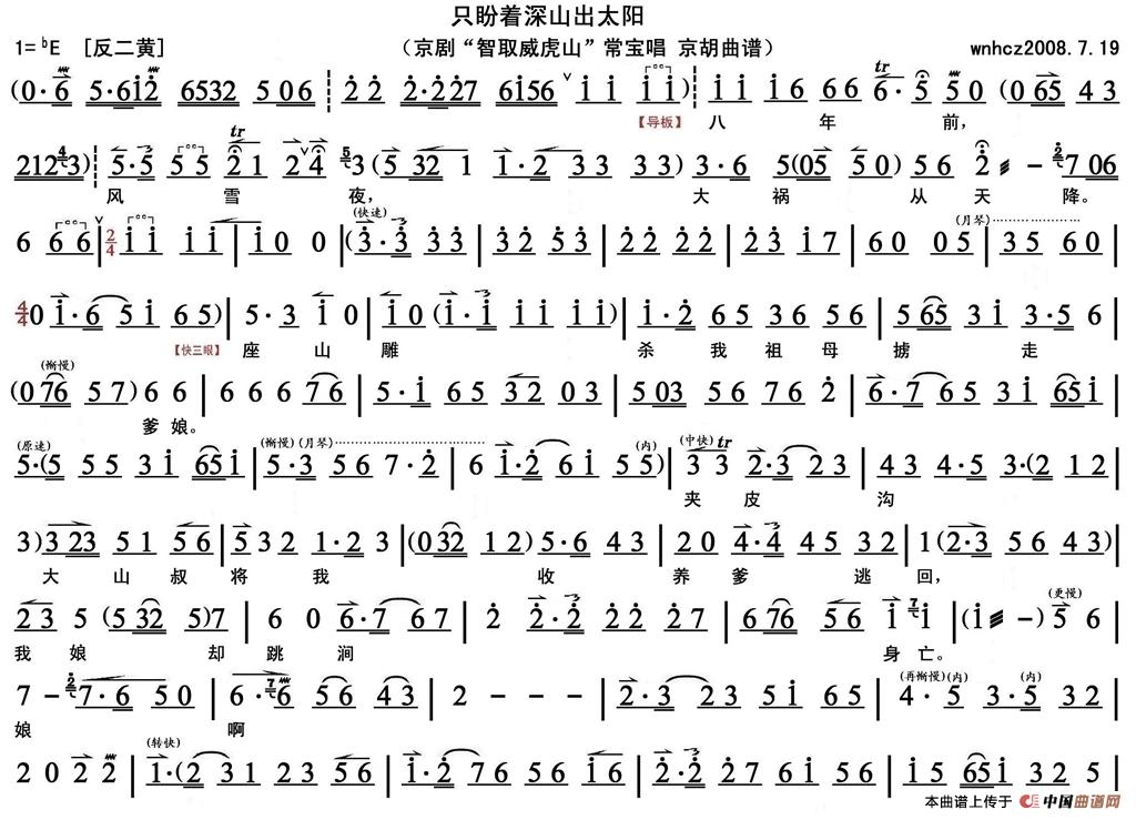 只盼着深山出太阳(京胡曲谱)(1)_原文件名:1.jpg