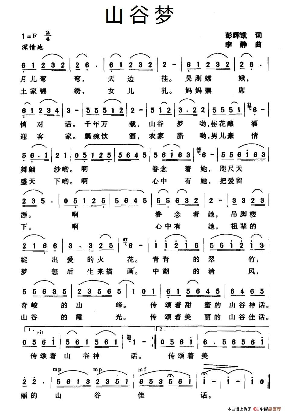 山谷梦(彭辉凯词 李静曲)(1)_原文件名:001 (1).jpg