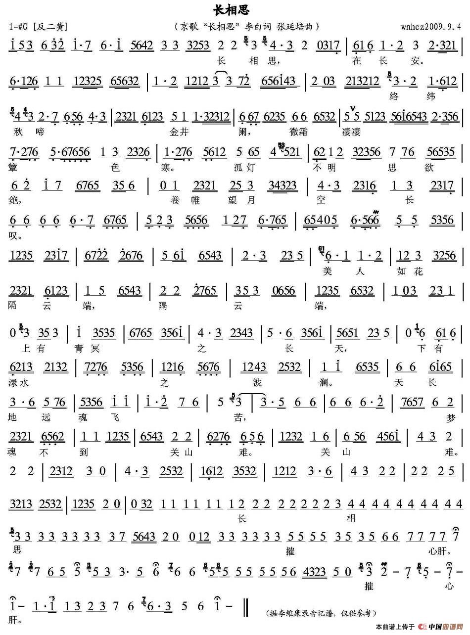 长相思(京歌、琴谱)(1)_原文件名:长相思(京歌)李白词 张延培曲-.jpg