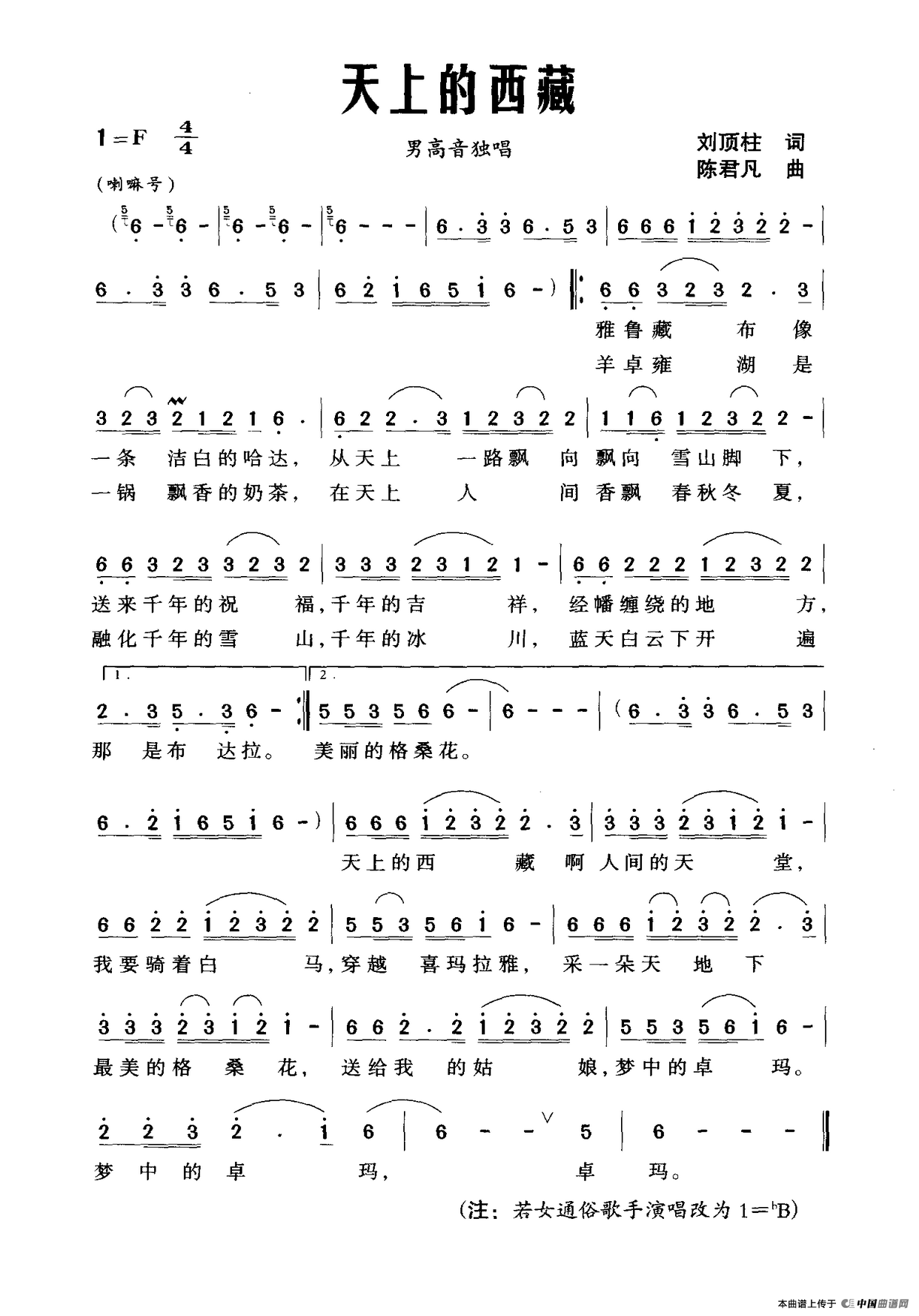 天上的西藏(刘顶柱词 陈君凡曲)(1)_原文件名:天上的西藏.png