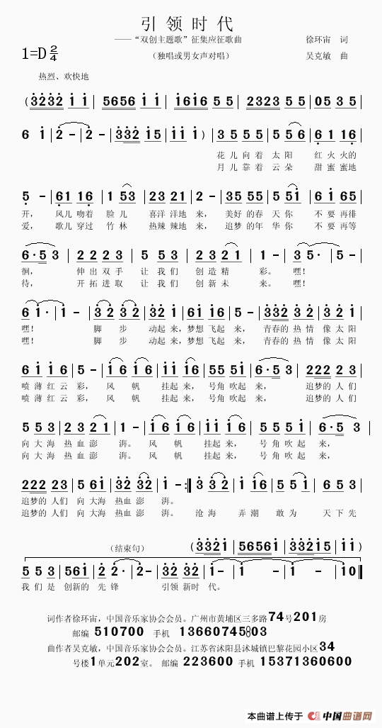 引领时代(徐环宙词 吴克敏曲)(1)_原文件名:引领时代(独唱或男女声对唱)..gif