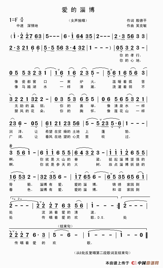 爱在淄博(殷德平词 吴克敏曲)(1)_原文件名:爱的淄博(女声独唱)..gif