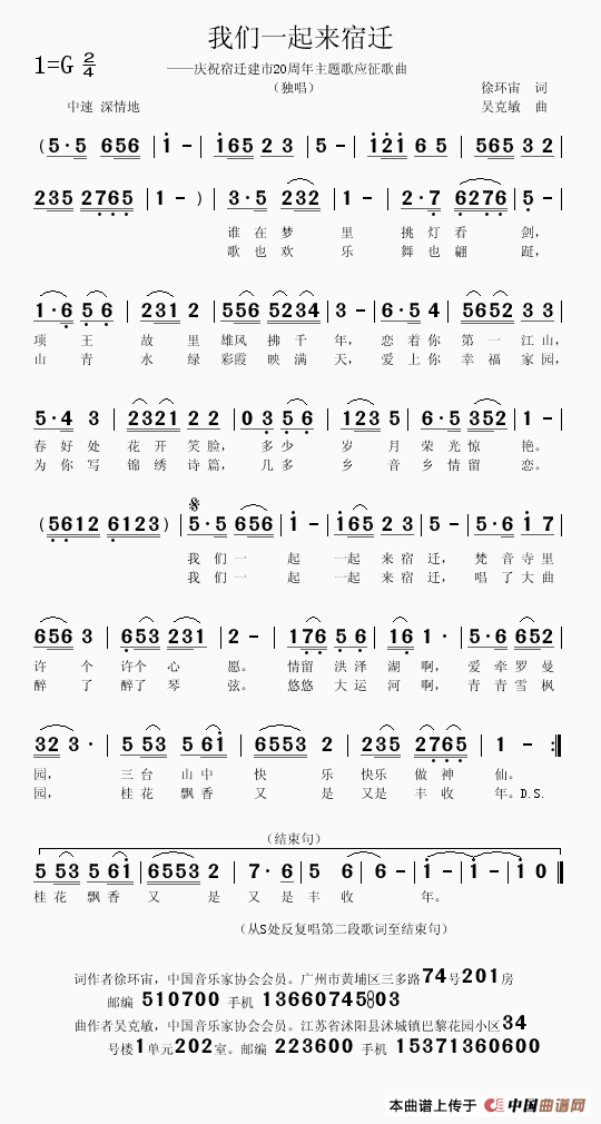 我们一起来宿迁(徐环宙词 吴克敏曲)(1)_原文件名:我们一起来宿迁(独唱)..gif