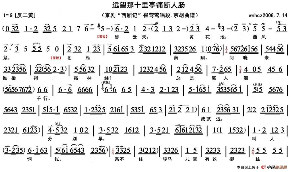 远望那十里亭痛断人肠(《西厢记》崔莺莺唱段、京胡曲谱)(1)_原文件名:远望那十里亭痛断人肠(《西厢记》崔莺莺唱段、京胡曲谱)-.jpg