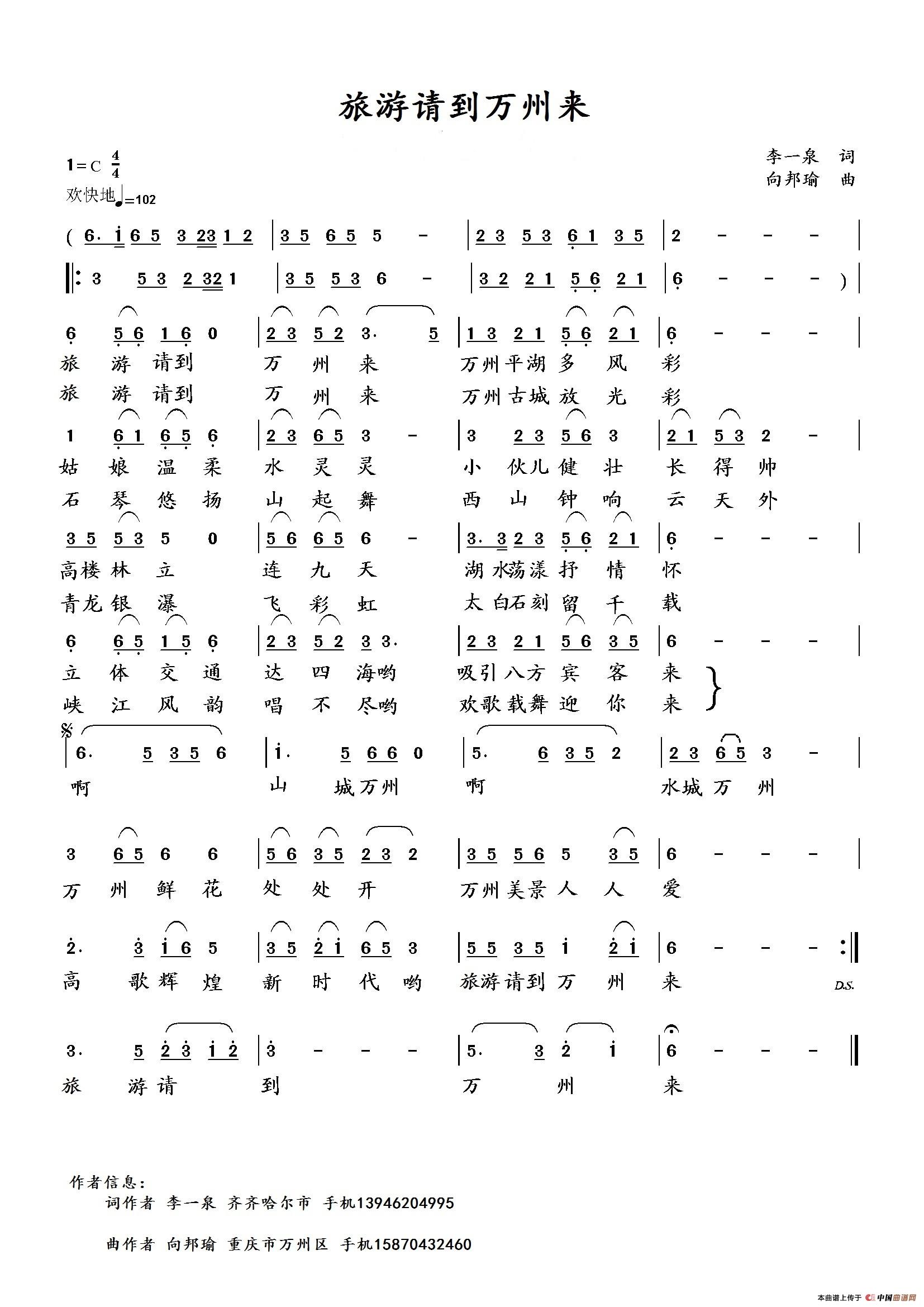 旅游请到万州来(李一泉词 向邦瑜曲)(1)_原文件名:万州来.jpg