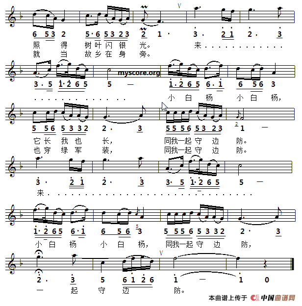 小白杨梁上泉词士心曲线简谱对照版