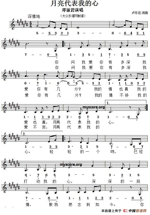 月亮代表我的心(线简谱对照版)(1)_原文件名:月亮代表我的心(线简谱对照版)卢东尼词曲 邓丽君演唱.jpg
