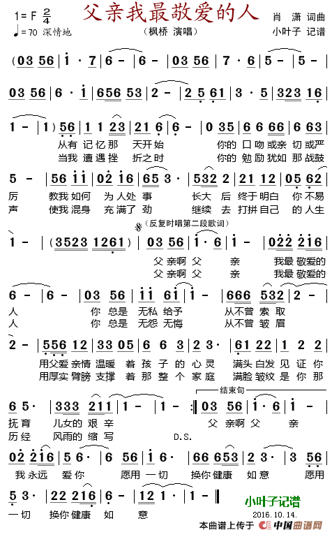父亲我最敬爱的人(1)_原文件名:父亲我最敬爱的人 肖潇词曲 枫桥演唱.gif