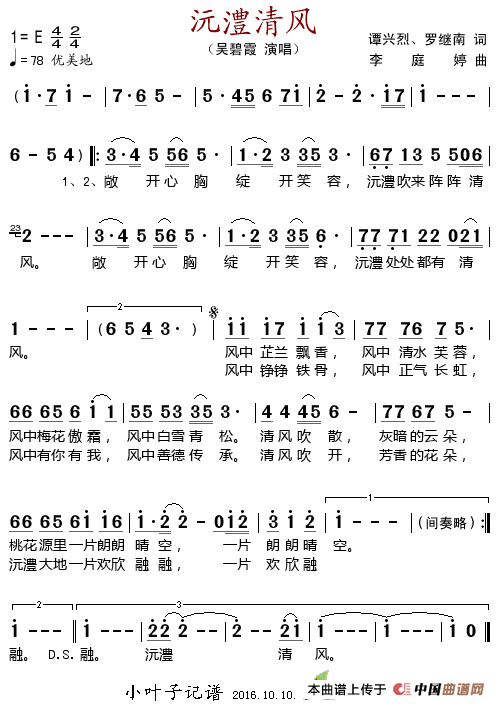 沅澧清风(1)_原文件名:沅澧清风 谭兴烈、罗继南词 李庭婷曲 吴碧霞演唱.gif