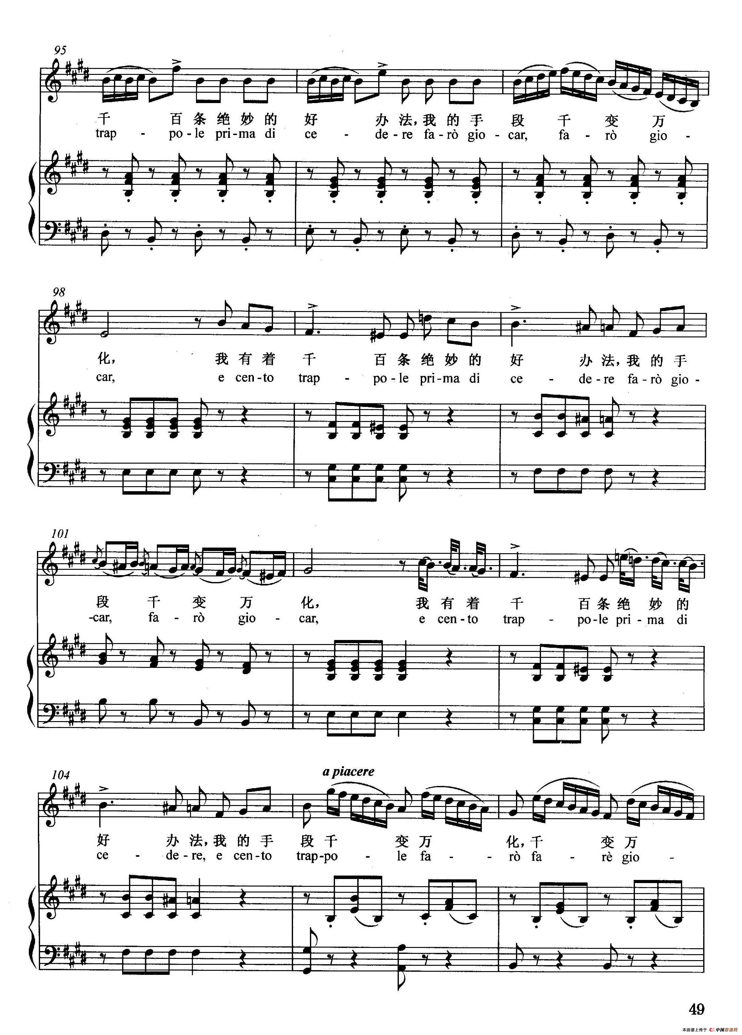 [意]美妙歌声随风荡漾(正谱)(选自歌剧《塞维利亚的理发师》)