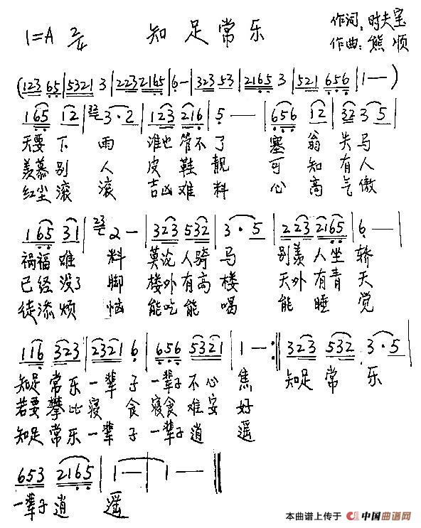 知足常乐(时夫宝词 熊顺曲)(1)_原文件名:1.jpg
