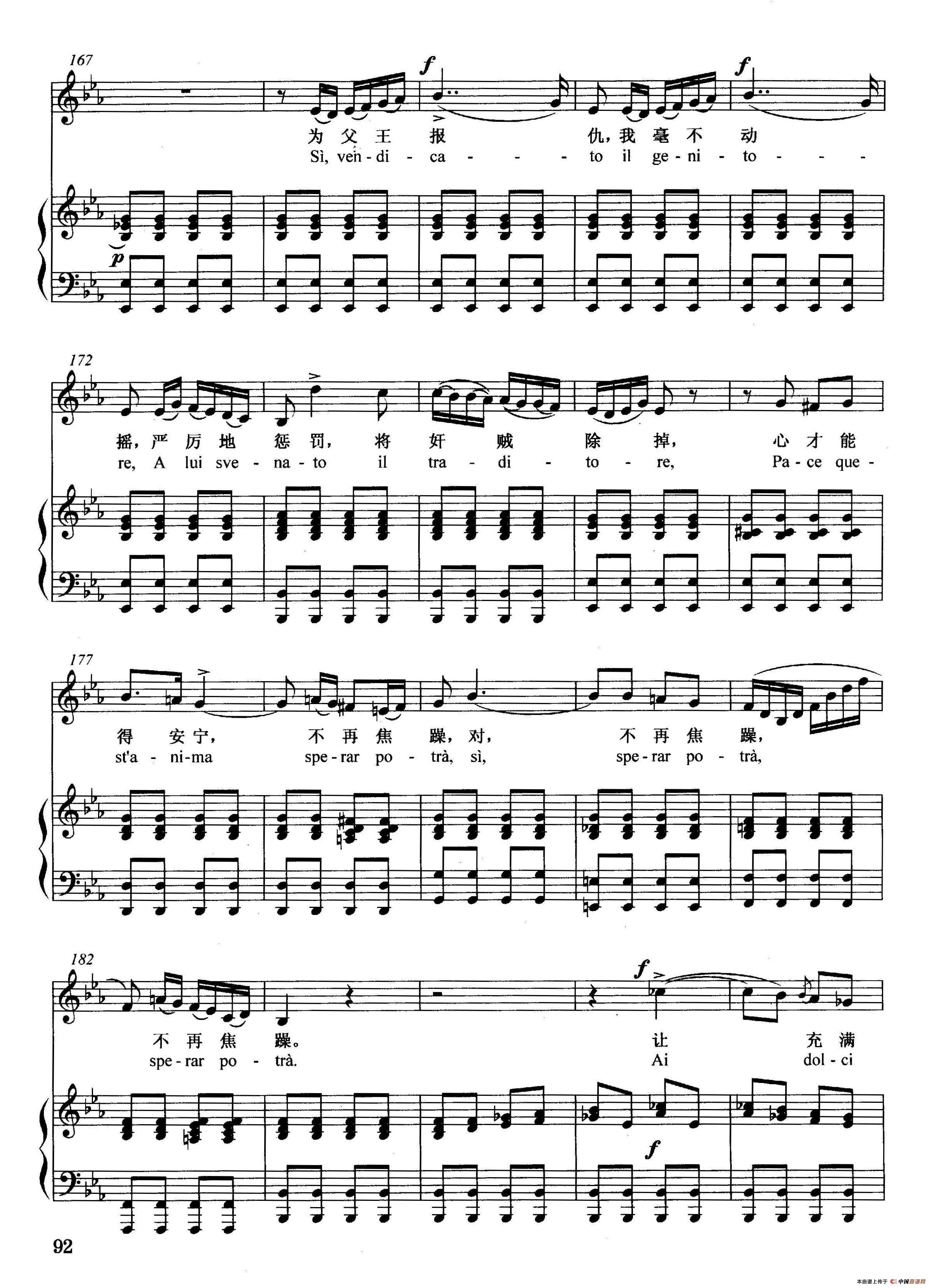 意]当这残酷不幸到来（正谱）（选自歌剧《塞密拉米德》）