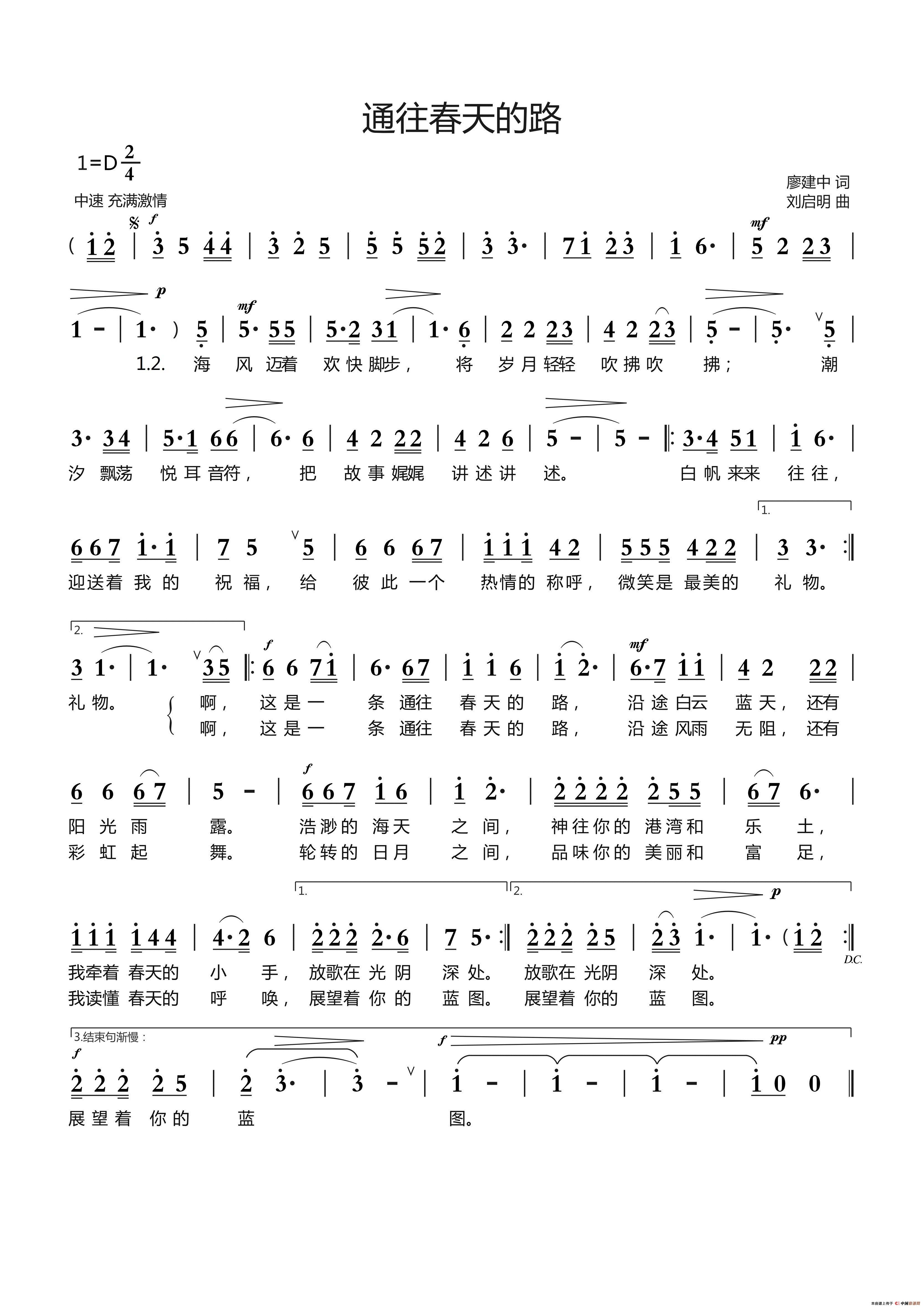 通往春天的路(廖建中词 刘启明曲)(1)_原文件名:《通往春天的路》隐名(廖建中词 刘启明曲).jpg