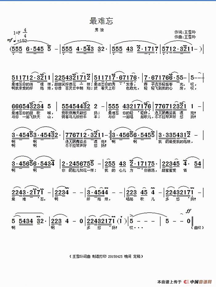 最难忘(王雪玲词曲)(1)_原文件名:《最难忘》初稿打印曲谱(20161027 再处理·试传·保留).jpg