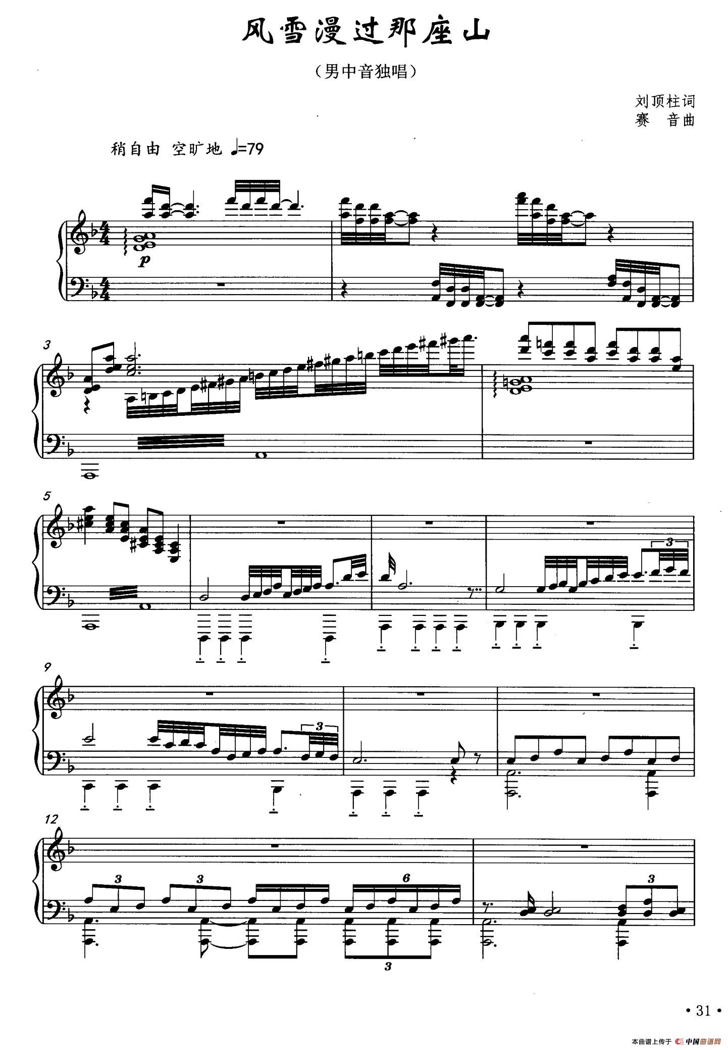 风雪漫过那座山(正谱)(1)_原文件名:001.jpg