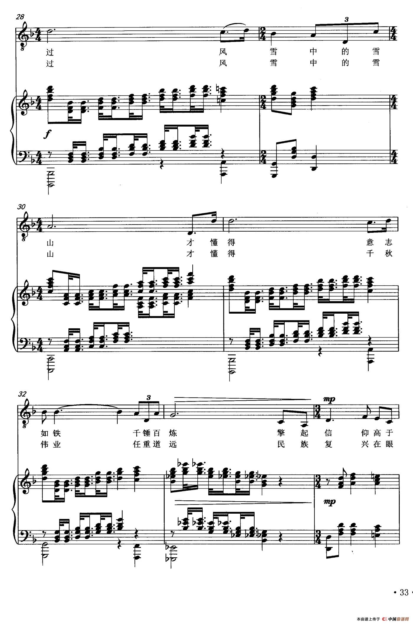 风雪漫过那座山(正谱)(1)_原文件名:003.jpg