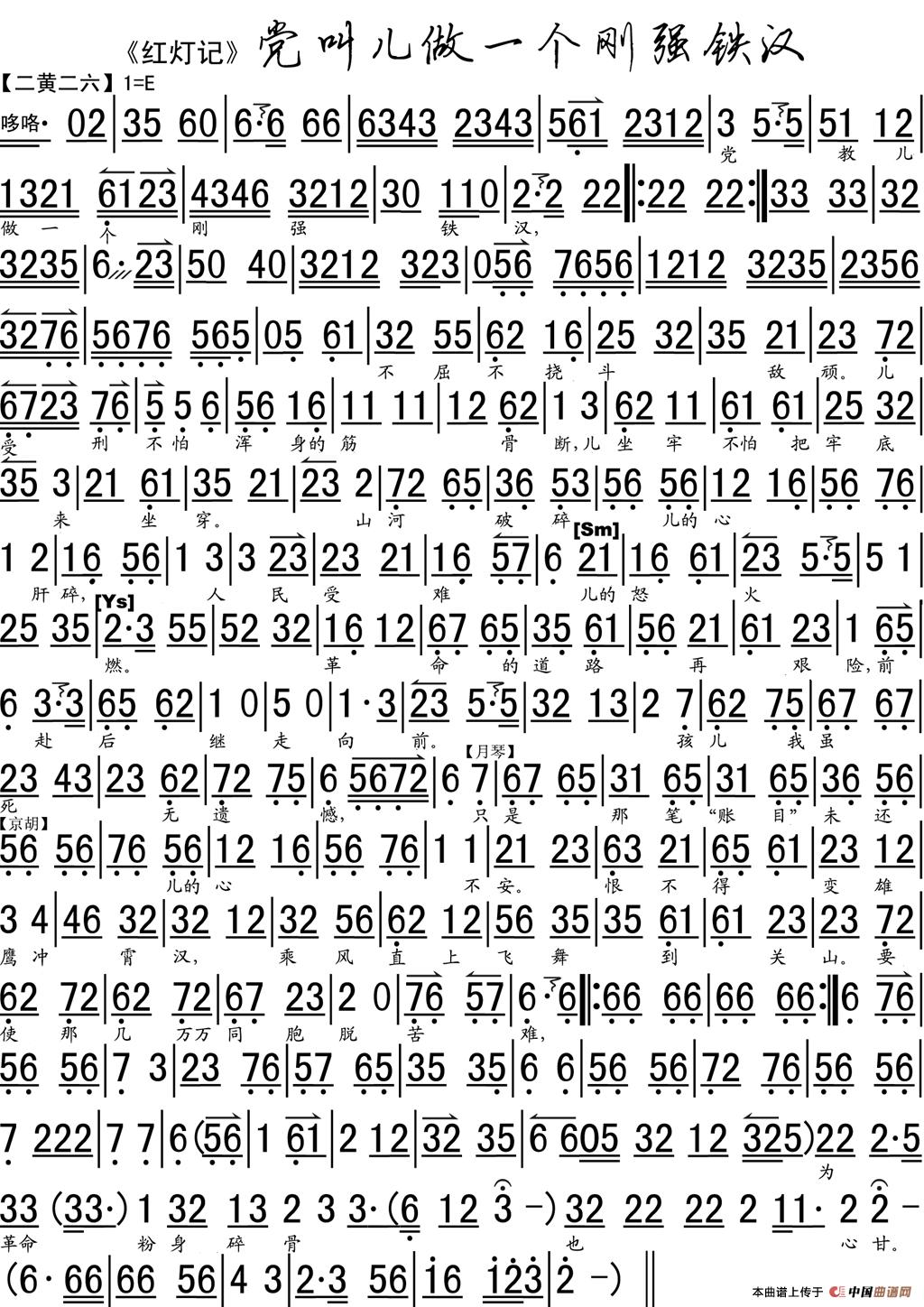 党叫儿做一个刚强铁汉(《红灯记》选段、琴谱)(1)_原文件名:党叫儿做一个刚强铁汉(《红灯记》选段、琴谱).jpg