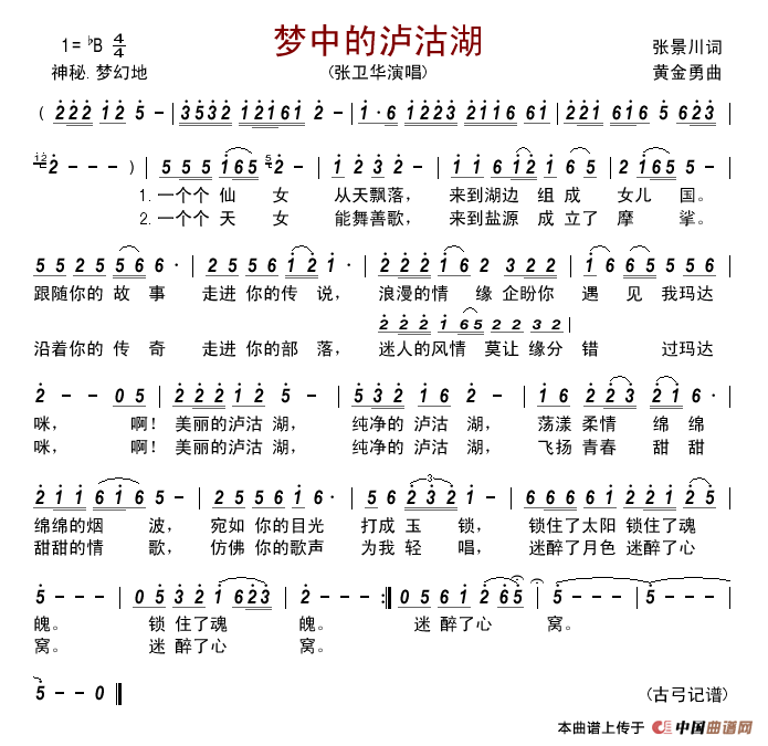 梦中的泸沽湖 (张景川词 黄金勇曲)(1)_原文件名:j梦中的泸沽湖.gif