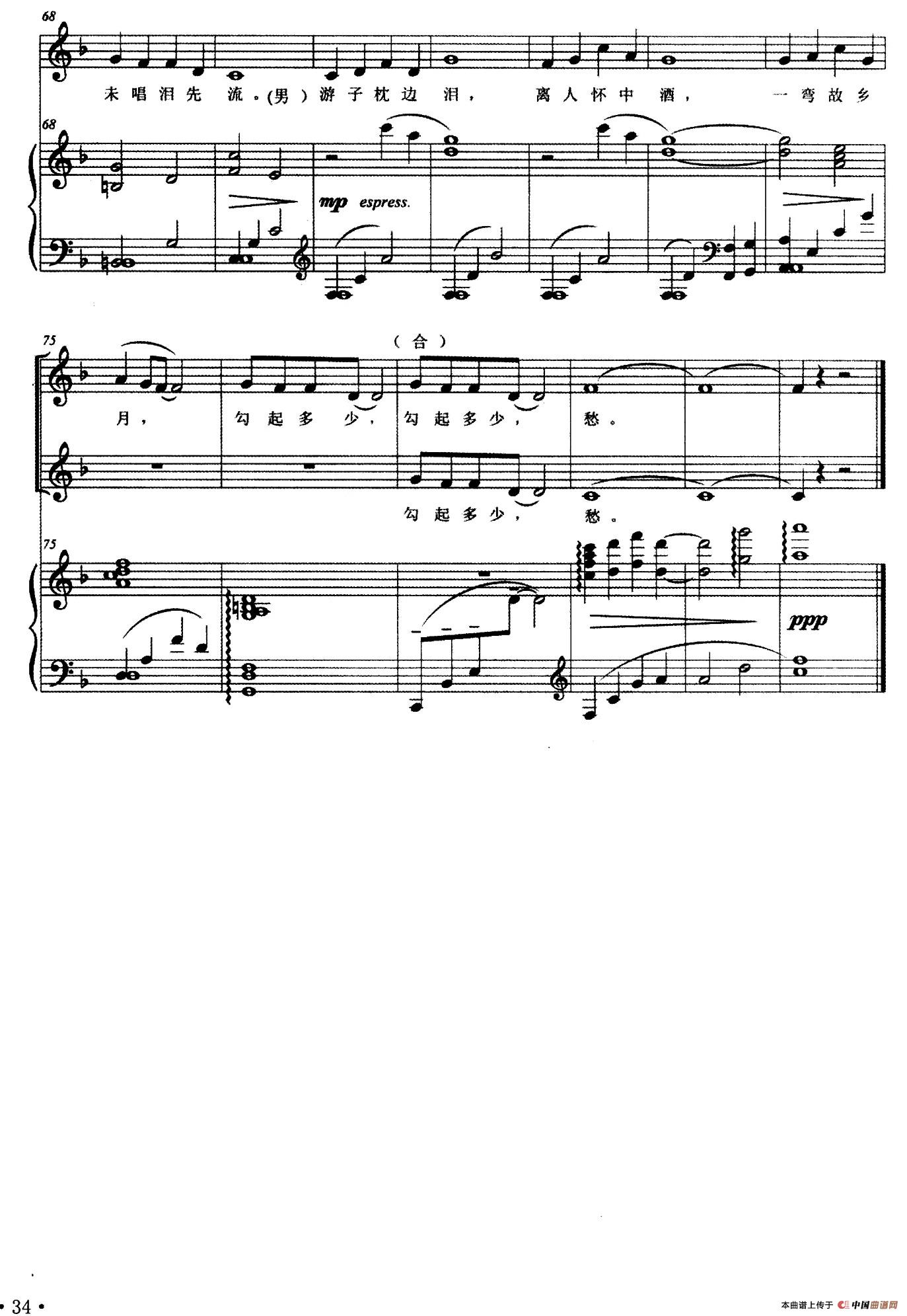 记住乡愁(陈道斌词 胡帅曲,正谱)4