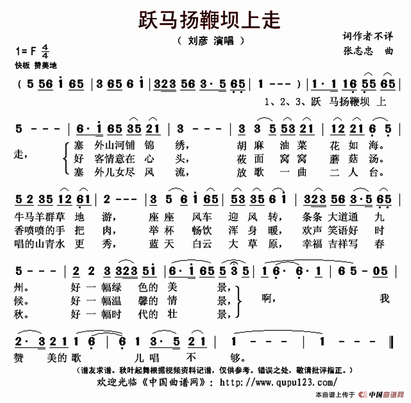 跃马扬鞭坝上走