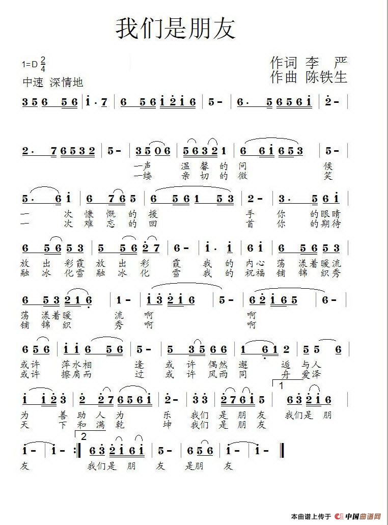 我们是朋友(李严词 陈铁生曲)(1)_原文件名:我们是朋友.png