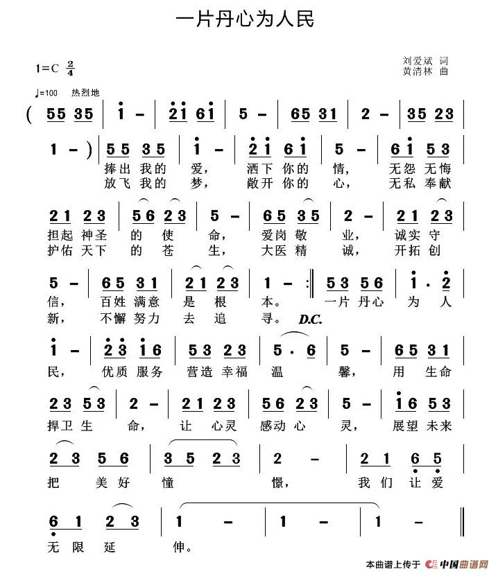 一片丹心为人民(刘爱斌词 黄清林曲)(1)_原文件名:1.jpg