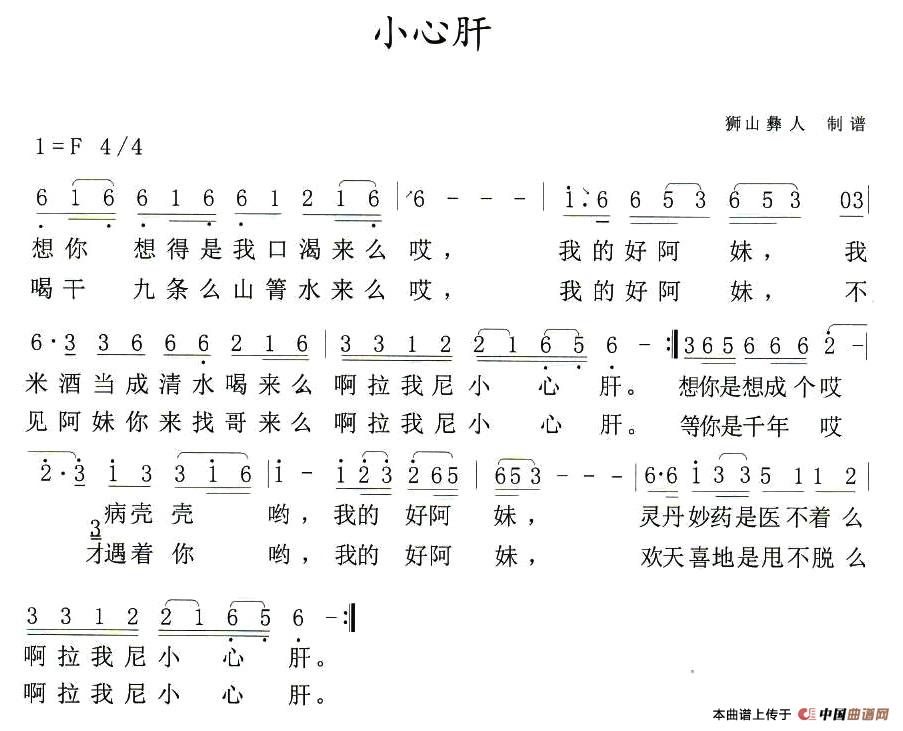 小心肝(楚雄彝族情歌)(1)_原文件名:1.jpg
