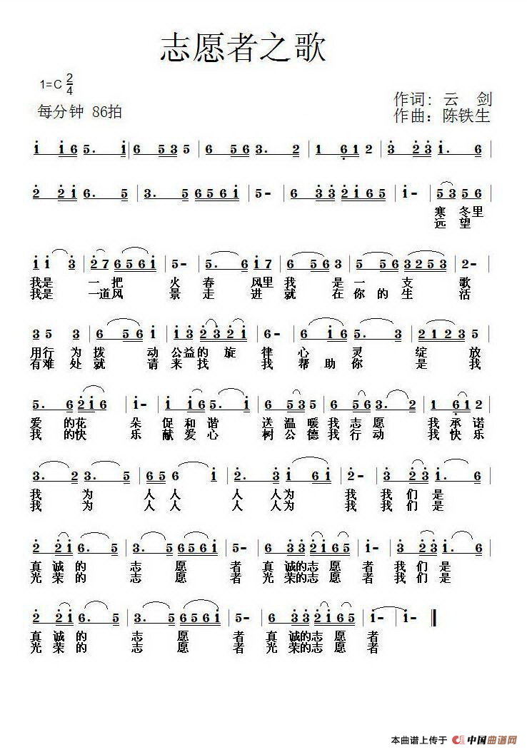 志愿者之歌(云剑词 陈铁生曲)(1)_原文件名:志愿者之歌.png