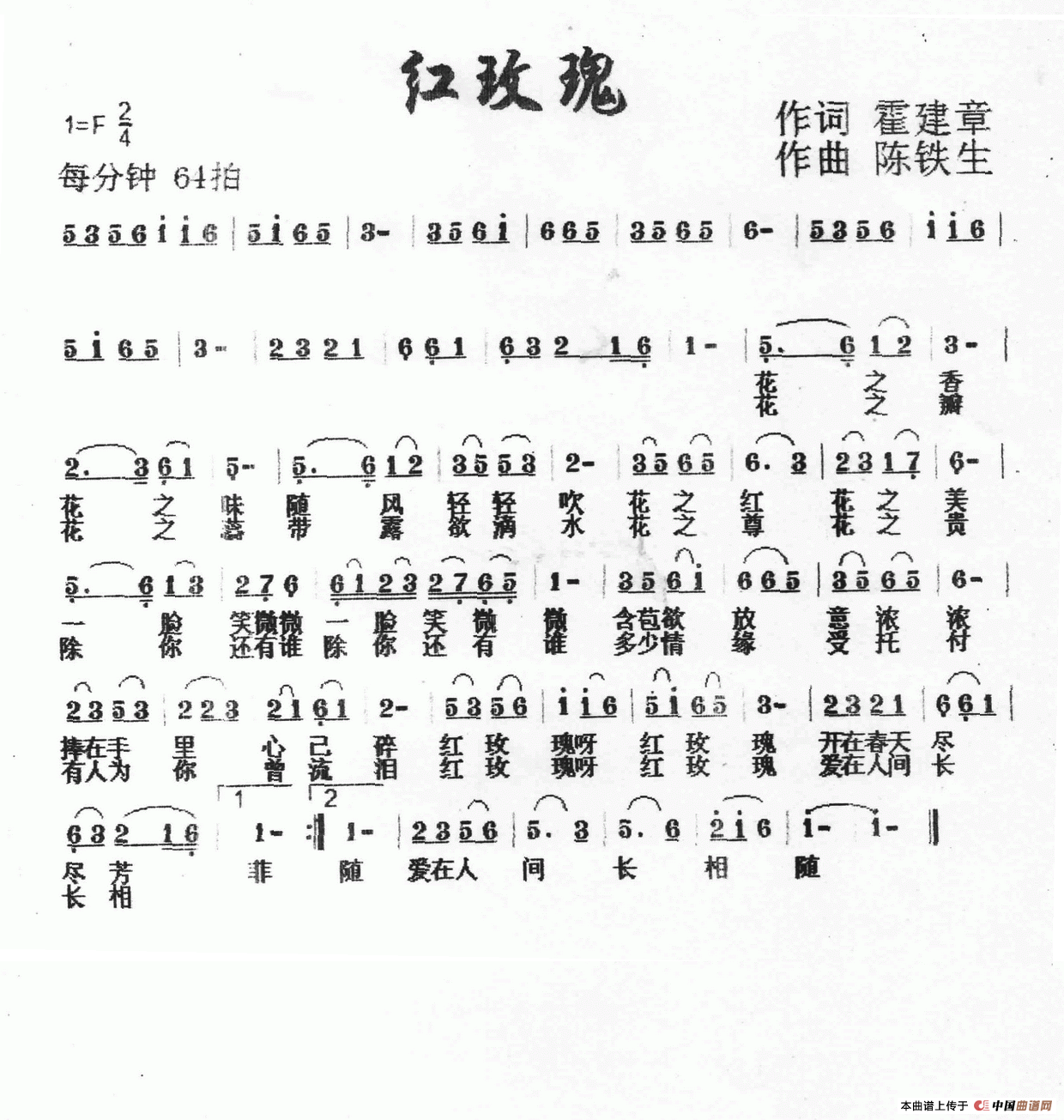 红玫瑰(霍建章词 陈铁生曲)(1)_原文件名:红玫瑰.png