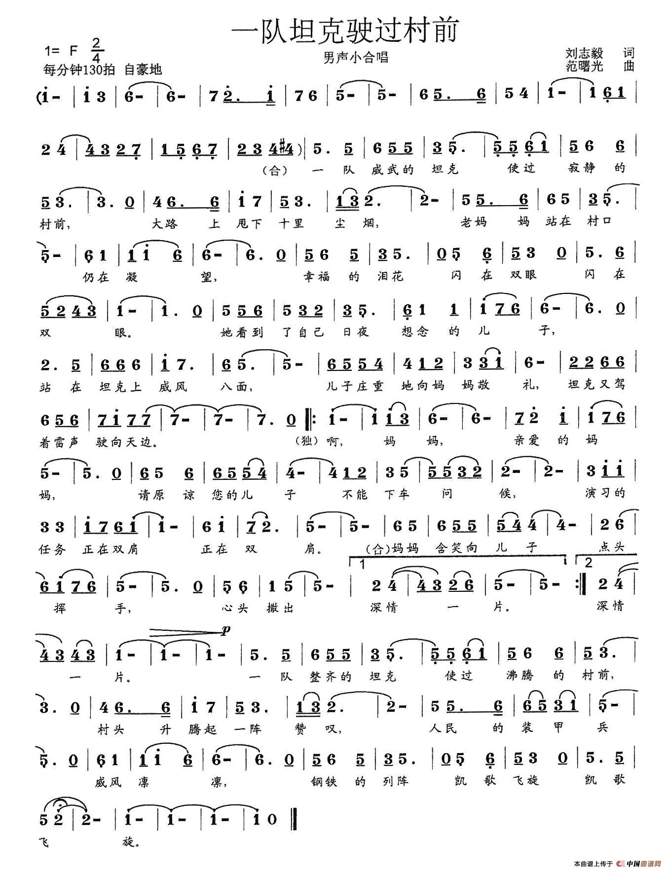 一队坦克驶过村前(刘志毅词 范曙光曲)(1)_原文件名:1.jpg