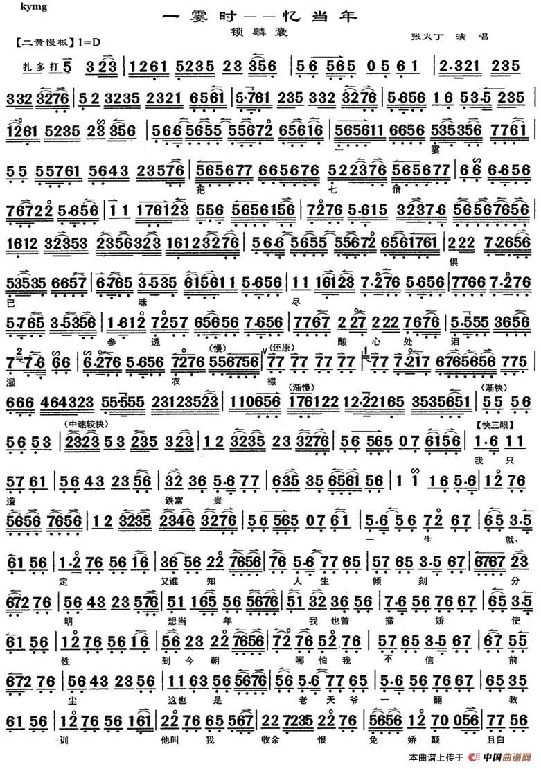 一霎时——忆当年(《锁麟囊》选段、琴谱)(1)_原文件名:一霎时——忆当年(《锁麟囊》选段、琴谱)张火丁演唱-.jpg
