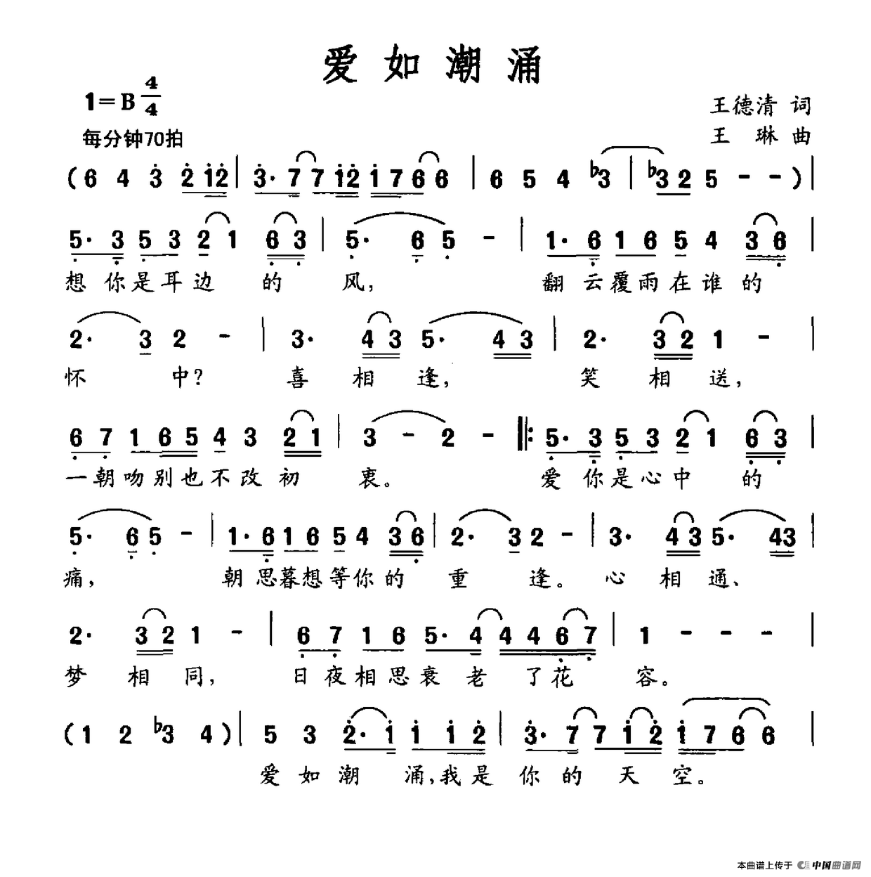 爱如潮涌(王德清词 王琳曲)(1)_原文件名:爱如潮涌.png