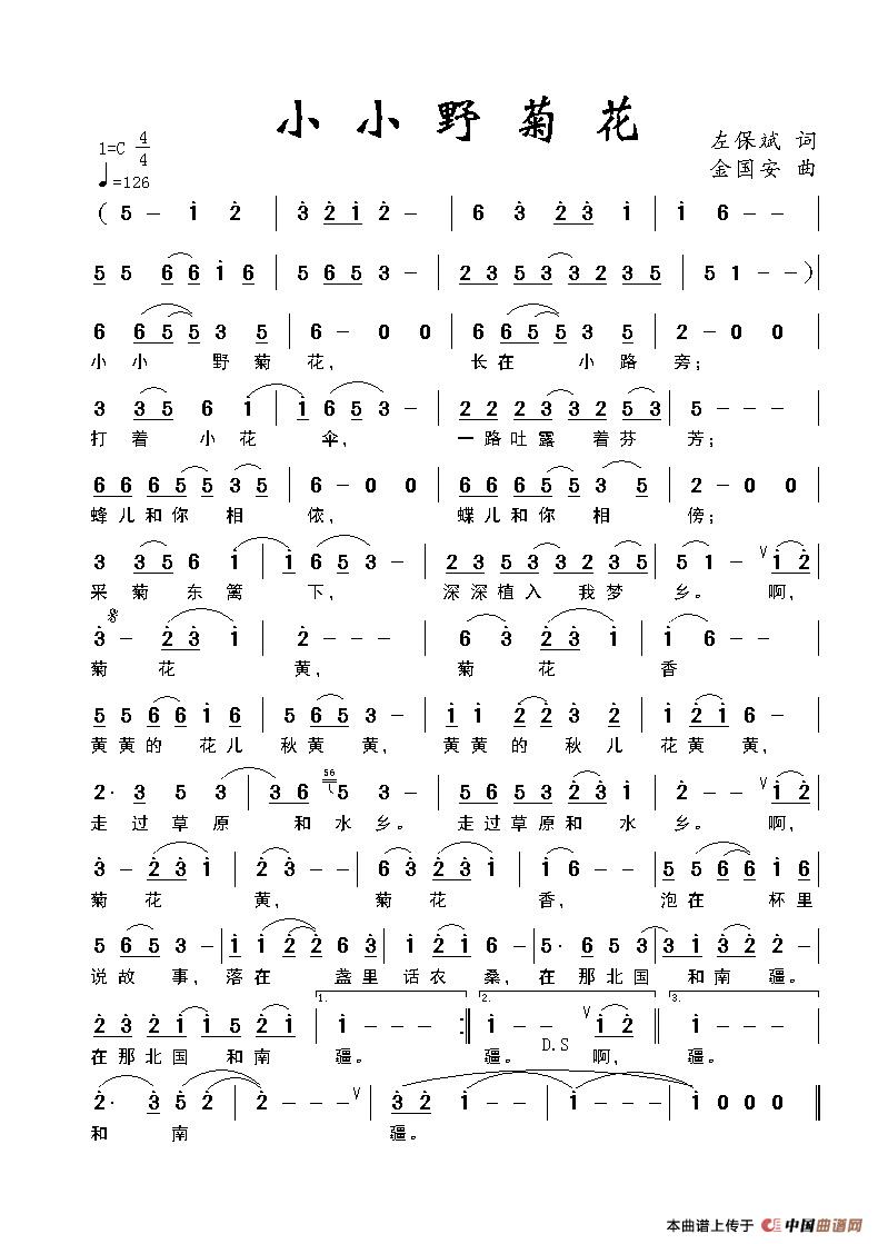 小小野菊花(左保斌词 金国安曲)(1)_原文件名:歌谱《小小野菊花》左保斌词金国安曲.jpg