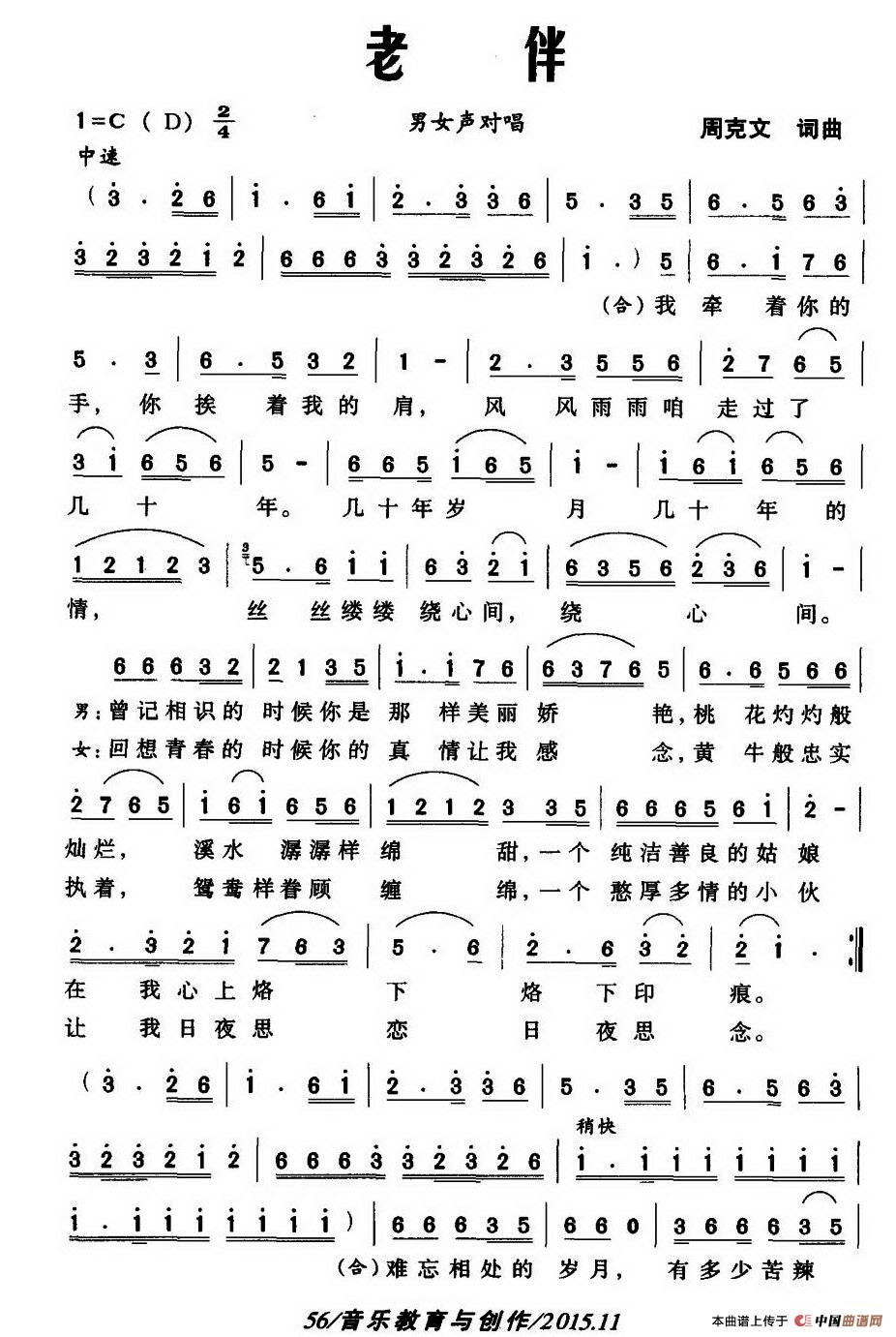 老伴(周克文词曲)(1)_原文件名:001.jpg