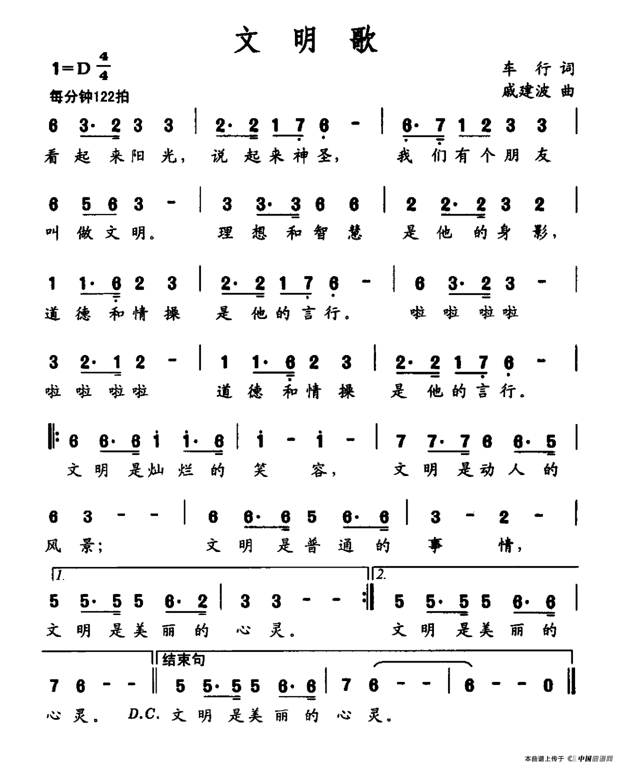 社会主义核心价值观组歌:文明歌