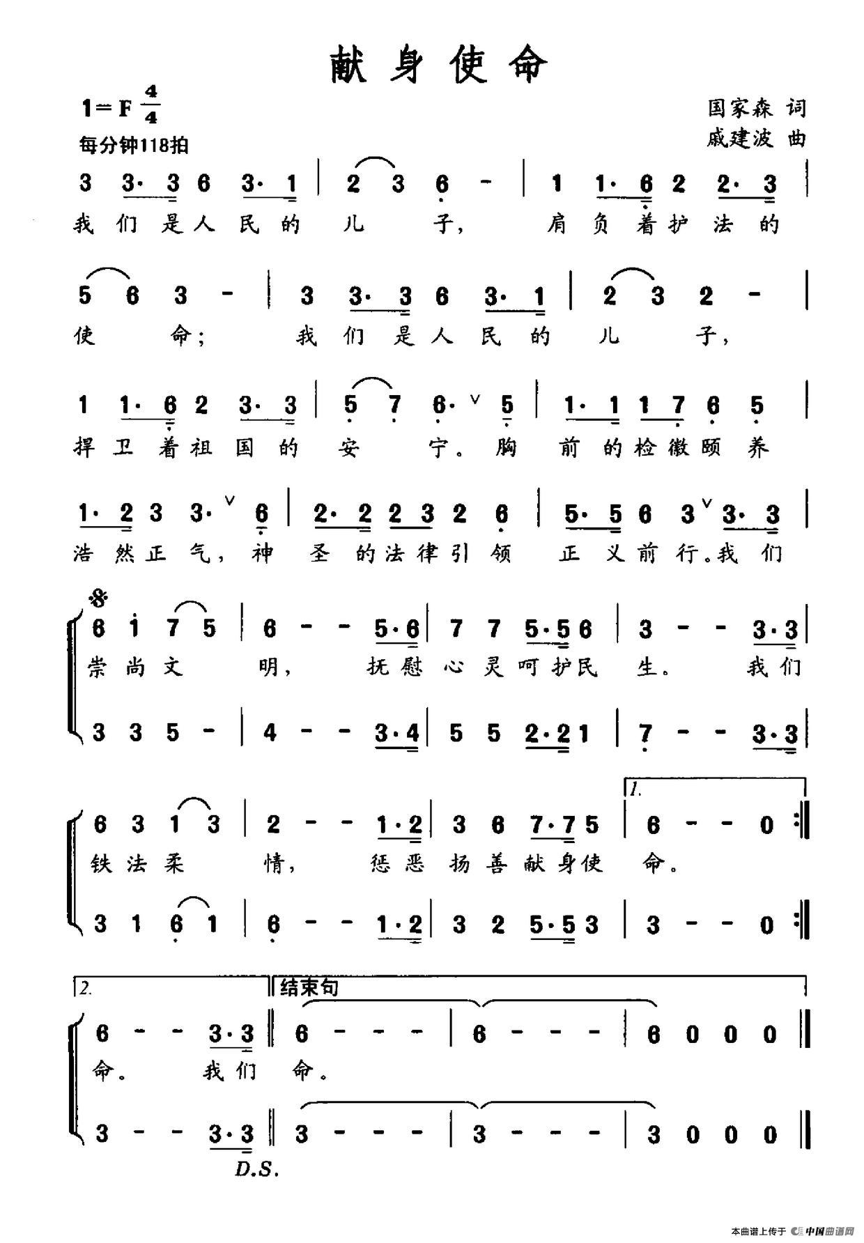 献身使命(国家森词 戚建波曲)(1)_原文件名:献身使命.png