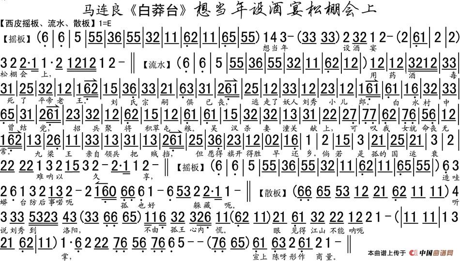 想当年设酒宴松棚会上(《白莽台》选段、琴谱)(1)_原文件名:想当年设酒宴松棚会上(《白莽台》选段、琴谱)马连良演唱.jpg