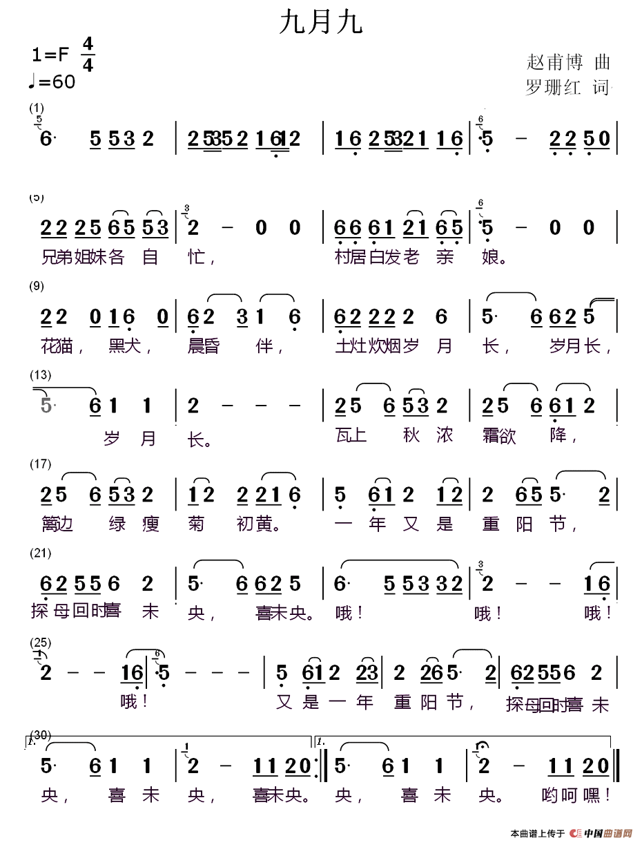 九月九(赵甫博词 罗珊红曲)(1)_原文件名:111.png