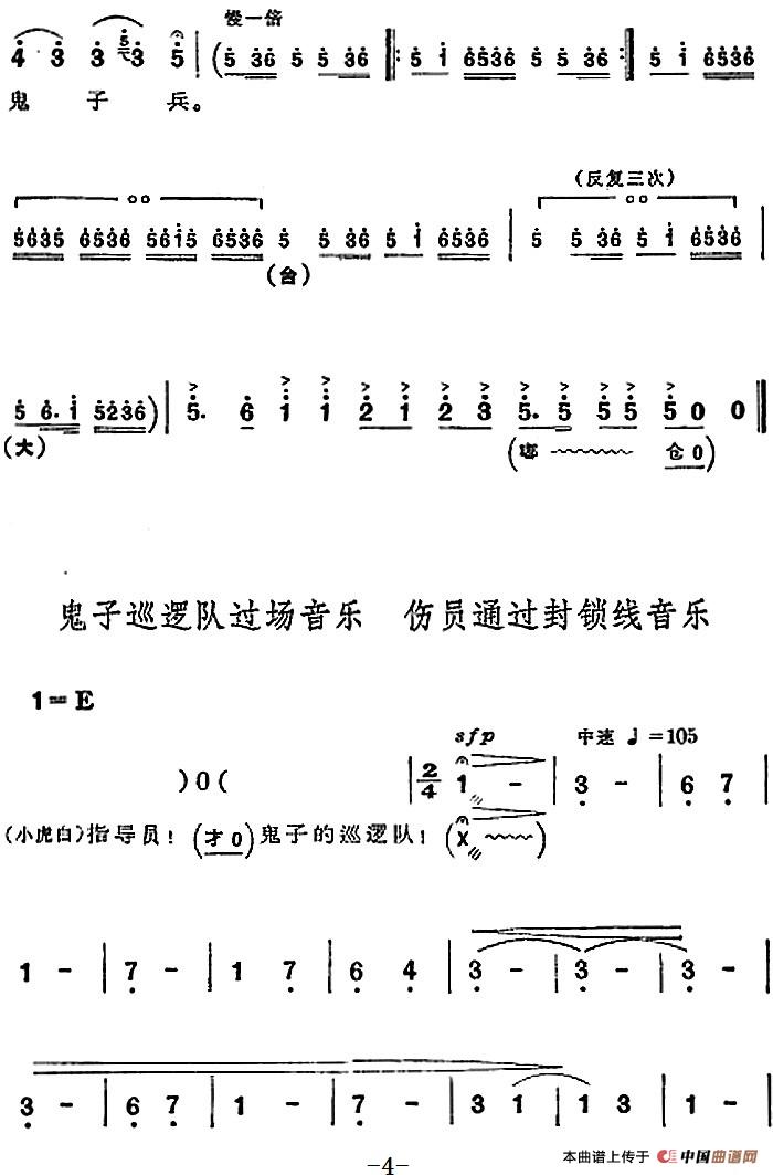 革命现代京剧《沙家浜》全剧主旋律乐谱之第一场 接应(1)_原文件名:革命现代京剧《沙家浜》全剧主旋律乐谱之第一场 接应3.jpg