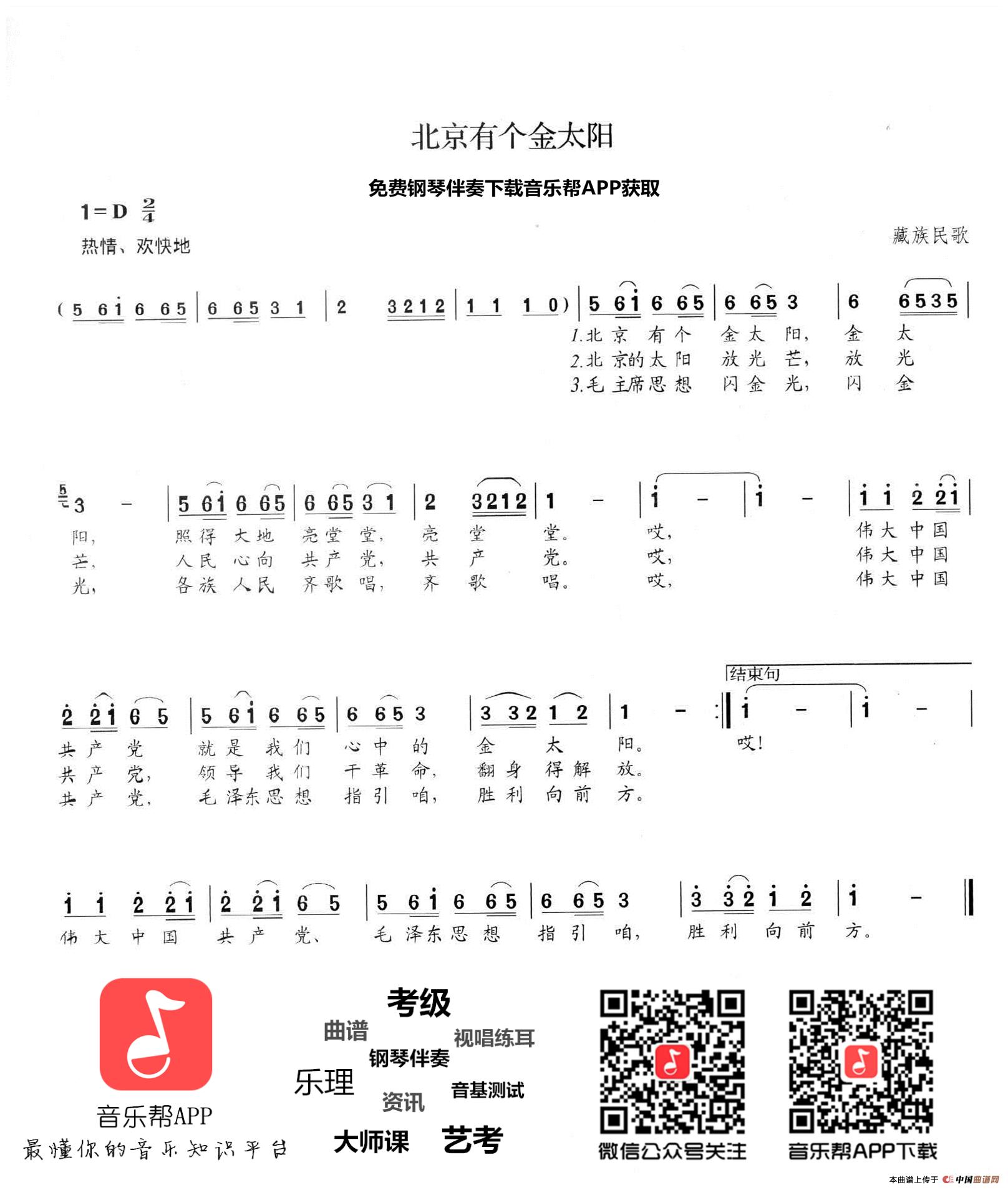 北京有个金太阳