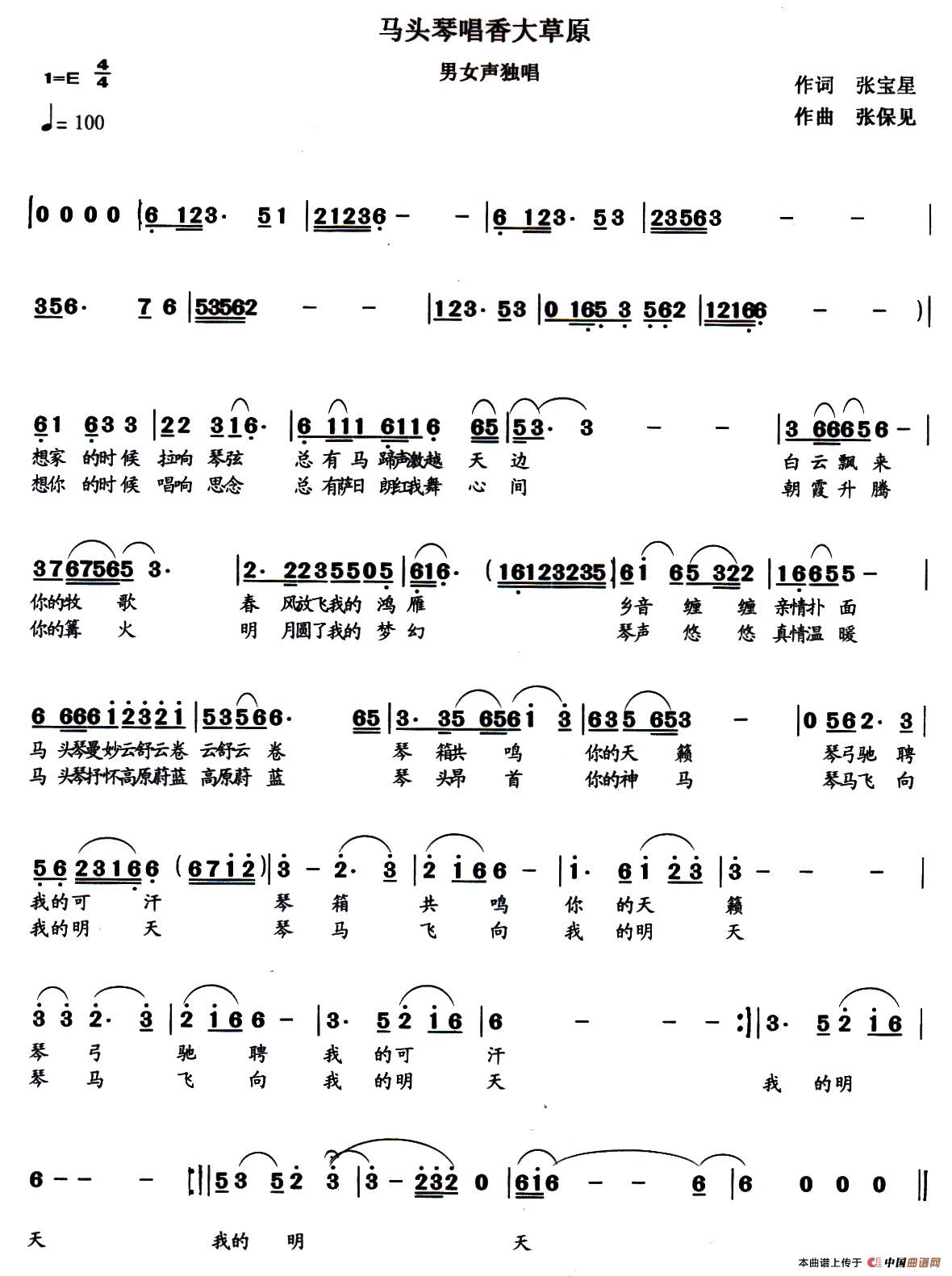 马头琴唱香大草原(张宝星词 张保见曲)(1)_原文件名:1.jpg