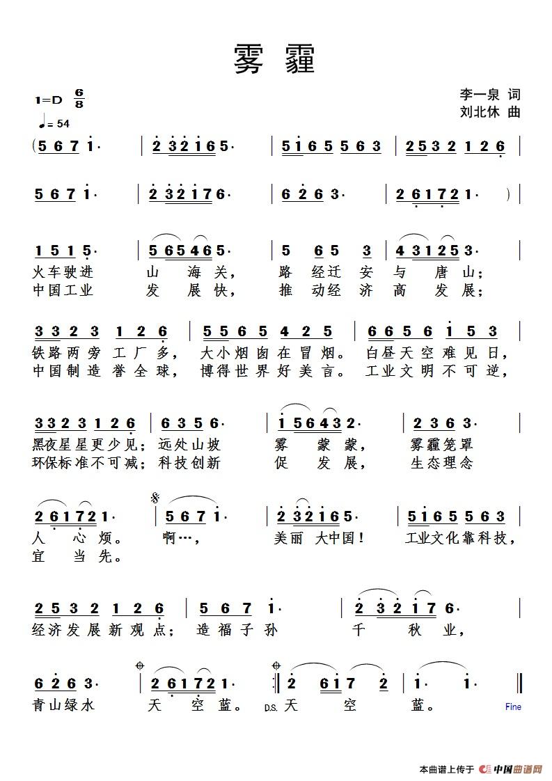 雾霾(1)_原文件名:雾霾(李一泉词).jpg