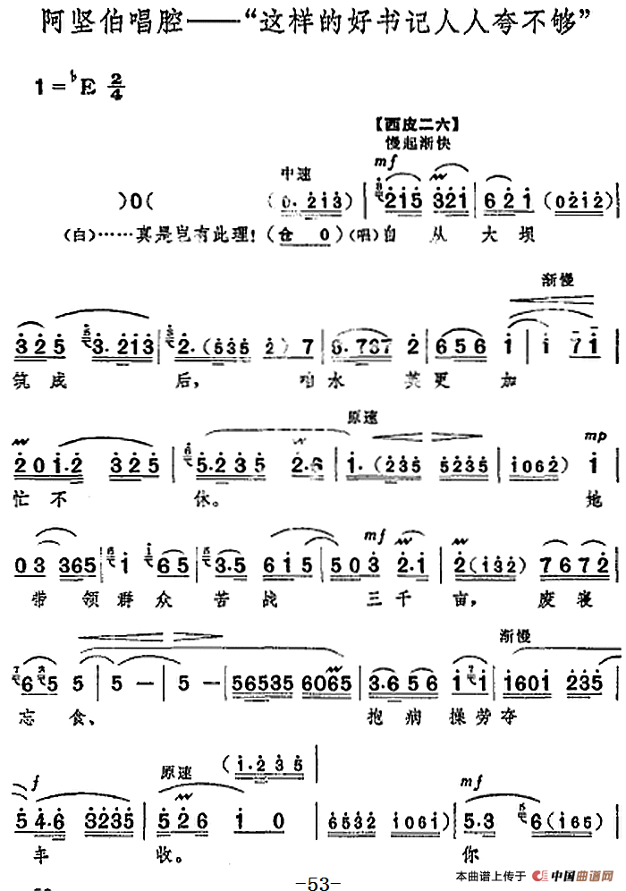 革命现代京剧《龙江颂》全剧主旋律乐谱之第六场 出外支援(1)_原文件名:革命现代京剧《龙江颂》全剧主旋律乐谱之第六场 出外支援3.png