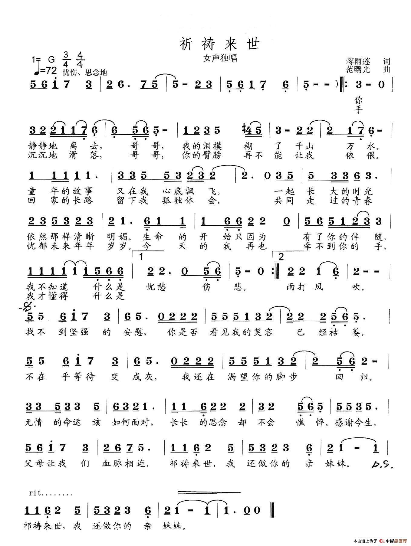 祈祷来世(蒋雨莲 词 范曙光 曲)(1)_原文件名:祈祷来世(将雨莲词 范曙光曲) 第1页.jpg