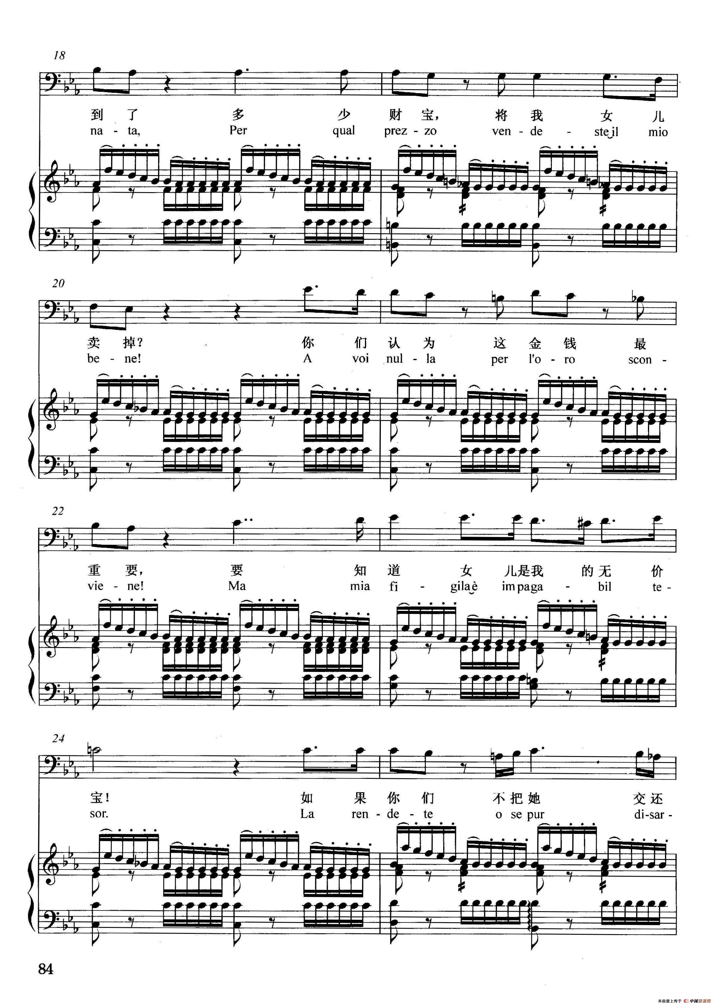 [意]你们这些狗强盗（正谱）（选自歌剧《弄臣》）