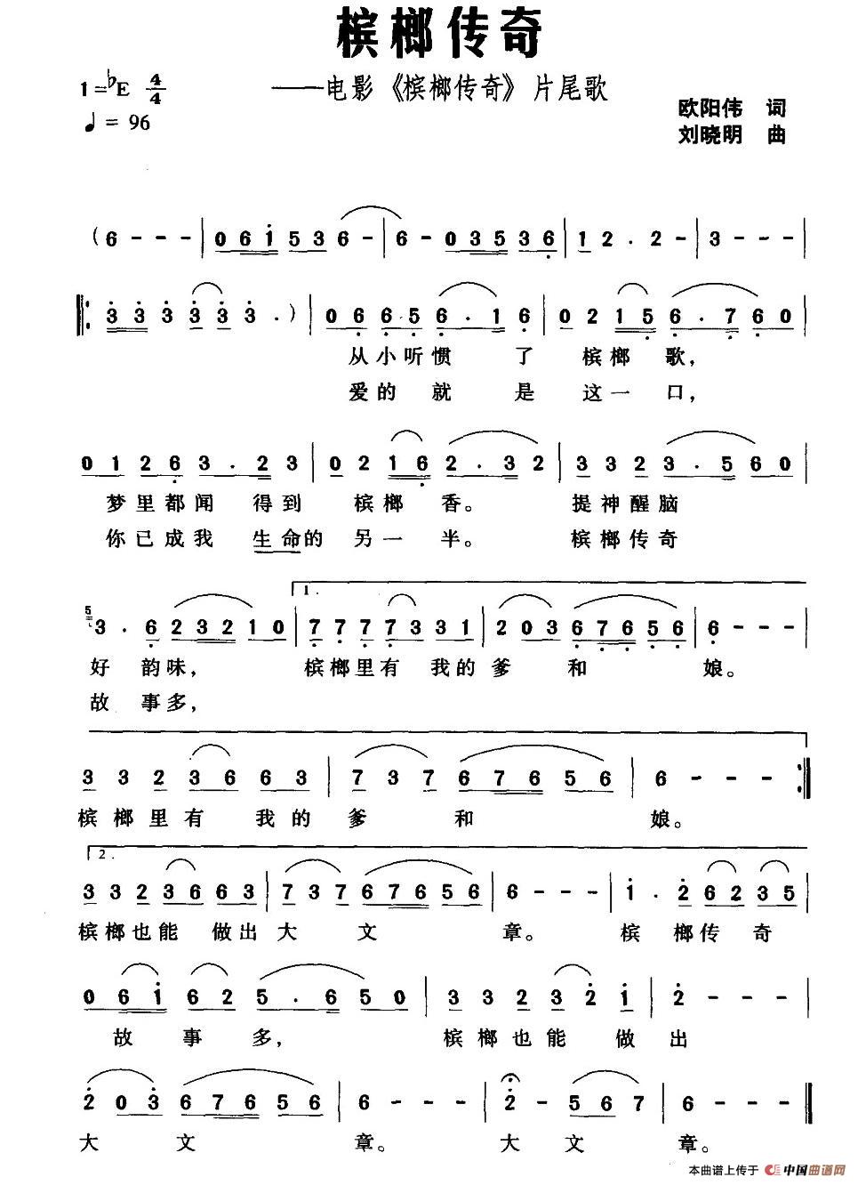 槟榔传奇(电影《槟榔传奇》片尾歌)(1)_原文件名:001 (1).jpg