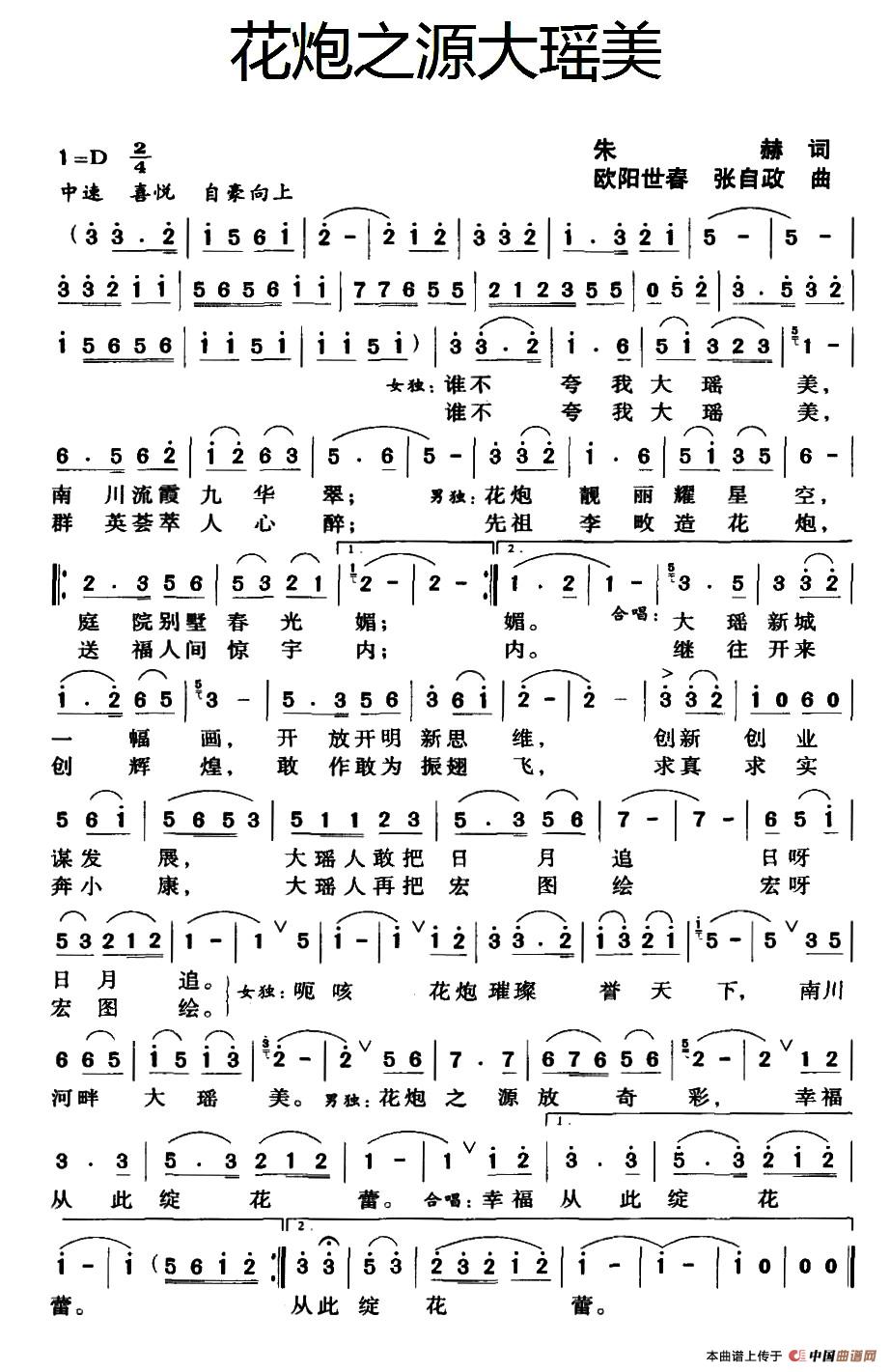 花炮之源大瑶美(1)_原文件名:001 (2).jpg