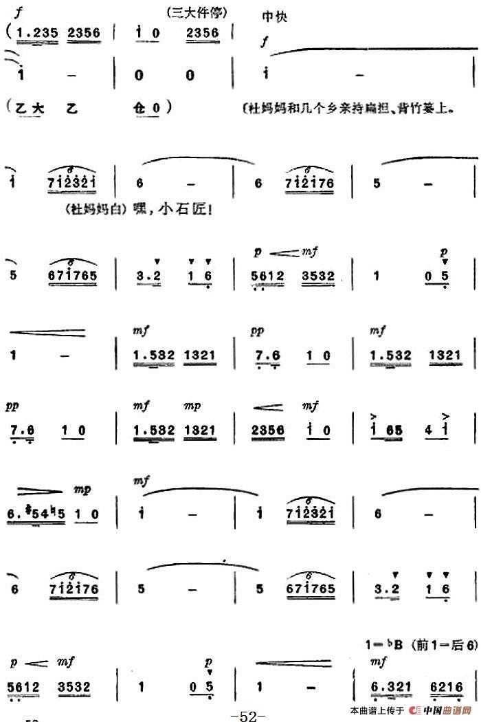 革命现代京剧《杜鹃山》全剧主旋律乐谱之第四场 青竹吐翠(1)_原文件名:革命现代京剧《杜鹃山》全剧主旋律乐谱之第四场 青竹吐翠5.jpg