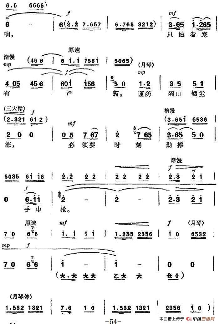 革命现代京剧《杜鹃山》全剧主旋律乐谱之第四场 青竹吐翠(1)_原文件名:革命现代京剧《杜鹃山》全剧主旋律乐谱之第四场 青竹吐翠7.jpg